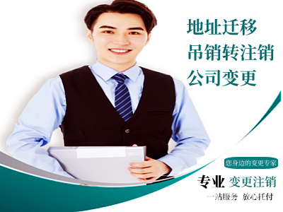 津南代理记账,注册公司提供注册地址注销公司税务代办