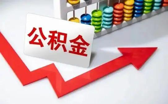 利好分析 合肥买房公积金贷款额度提高,二手房贷款年限延长