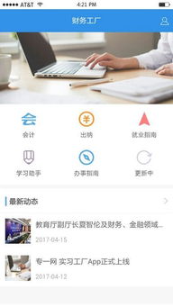 财务工厂官网版下载 专一网财务实习工厂官网版app下载 v1.0.7 嗨客苹果软件站