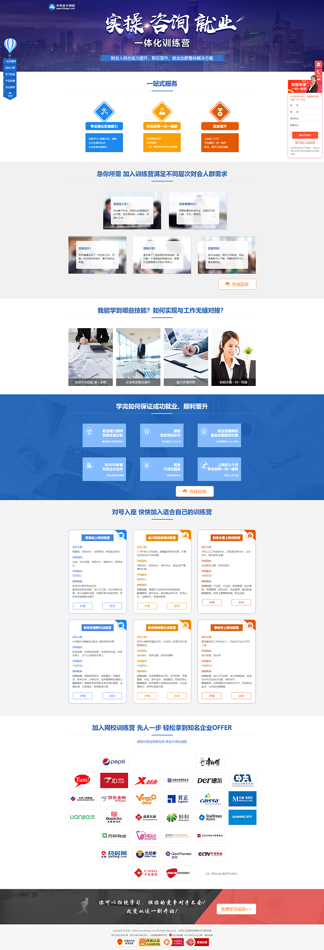 财务实操咨询就业一体化训练营_财务实操培.